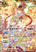 睡蓮炎神サティー[BS_BS59-X06]【BS59収録】