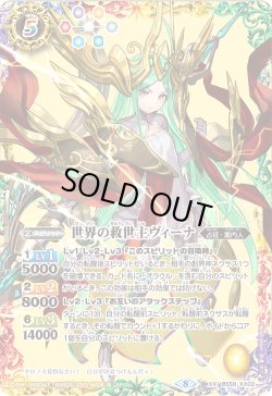 画像1: 世界の救世主ヴィーナ[BS_BS59-XX02]【BS59収録】