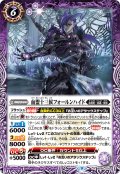 【Xレア仕様】血盟十三候フォールンハイド[BS_BS60-020R]【リミテッドパック2022契約編Vol.1収録】