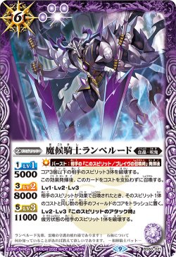 画像1: 魔候騎士ランペルード[BS_BS60-021C]【BS60収録】