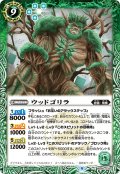 ウッドゴリラ[BS_BS60-035C]【BS60収録】