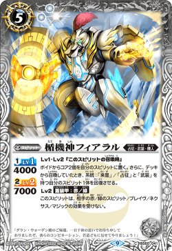 画像1: 楯機神フィアラル[BS_BS60-041C]【BS60収録】