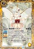 【Xレア仕様】蠱惑姫ミズア[BS_BS60-051M]【リミテッドパック2022契約編Vol.1収録】