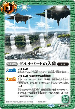 画像1: 【Xレア仕様】グルナバートの大滝[BS_BS60-077C]【リミテッドパック2022契約編Vol.1収録】