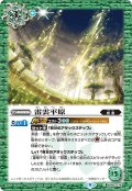 雷雲平原[BS_BS60-078C]【BS60収録】