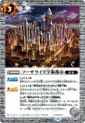 ソーサライズ学術都市[BS_BS60-079C]【BS60収録】