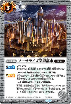 画像1: 【Xレア仕様】ソーサライズ学術都市[BS_BS60-079C]【リミテッドパック2022契約編Vol.1収録】