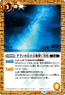 画像1: テランの丘の天地繋ぐ星柱[BS_BS60-082C]【BS60収録】