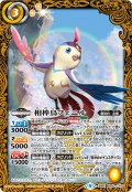 相棒鳥フェニル[BS_BS60-CX05]【BS60収録】