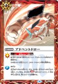 アドベントドロー[BS_SD37-012]【BS60収録】