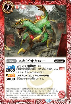 画像1: スキピオクロー[BS_BS61-001C]【BS61収録】