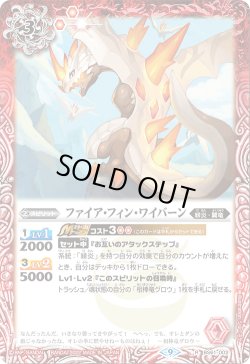 画像1: ファイア・フィン・ワイバーン[BS_BS61-002R]【BS61収録】