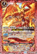 灼炎竜ライズ・グロウ[BS_BS61-005M]【BS61収録】