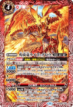 画像1: 灼炎竜ライズ・グロウ[BS_BS61-005M]【BS61収録】