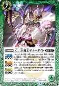 G∴B 魔王ザナーダイト[BS_BS61-031R]【BS61収録】