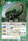 G∴B 魔導兵器アクティビトン[BS_BS61-032C]【BS61収録】