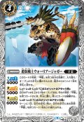 鎧装戦士ウォーリアージャガー[BS_BS61-038C]【BS61収録】