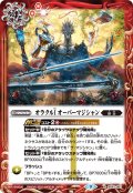 オラクルI オーバーマジシャン[BS_BS61-067R]【BS61収録】