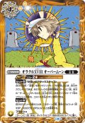 オラクルXVIII オーバームーン[BS_BS61-073R]【BS61収録】