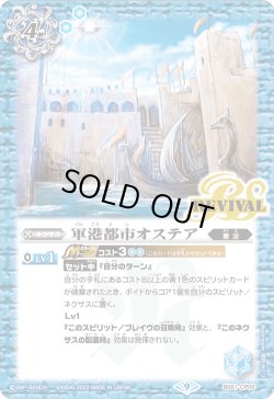 画像1: 軍港都市オステア[BS_BS61-CP06]【BS61収録】