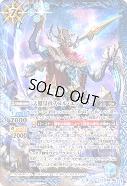 画像1: 天蠍皇帝スコル・エンペラー[BS_BS61-X07]【BS61収録】