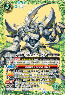 画像1: 六絶神 万象のガナ＝ブル[BS_BS61-XX02]【BS61収録】