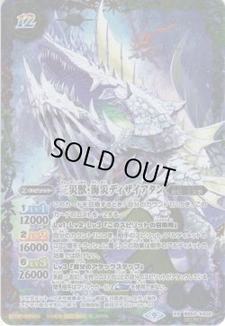 画像1: 【SECRET】三災獣・海災ディザイアタン[BS_BS53-XX02]【BS62収録】