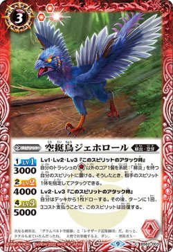 画像1: 空挺鳥ジェホロール[BS_BS62-003C]【BS62収録】