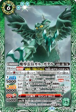 画像1: 魔導霊鳥ガル・ガタル[BS_BS62-034M]【BS62収録】
