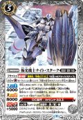 極光機士ナイト・スターク[BS_BS62-040R]【BS62収録】