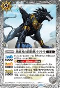 黒曜刃の鎧装獣イツトリ[BS_BS62-044R]【BS62収録】