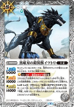 画像1: 黒曜刃の鎧装獣イツトリ[BS_BS62-044R]【BS62収録】