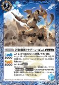 近衛獅団ドラグーン・ゴレム[BS_BS62-053C]【BS62収録】