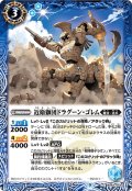 近衛獅団ドラグーン・ゴレム[BS_BS62-053C]【BS62収録】