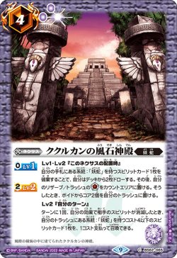 画像1: ククルカンの風石神殿[BS_BS62-065C]【BS62収録】