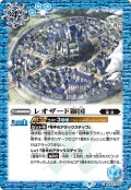 レオザード獅国[BS_BS62-069C]【BS62収録】