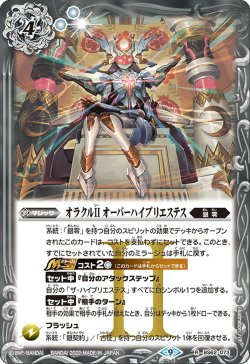 画像1: オラクルII オーバーハイプリエステス[BS_BS62-073R]【BS62収録】