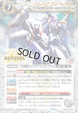 画像1: 月光神龍ルナテック・ストライクヴルム[BS_BS62-CP02]【BS62収録】