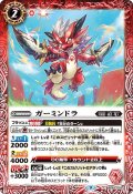 ガーミンドラ[BS_BS63-002C]【BS63収録】