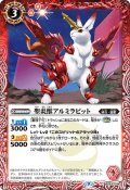 聖炎獣アルミラビット[BS_BS63-004C]【BS63収録】