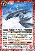 空挺竜ドラグ・ライトニング[BS_BS63-015C]【BS63収録】