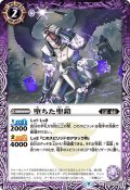 堕ちた聖鎧[BS_BS63-020C]【BS63収録】