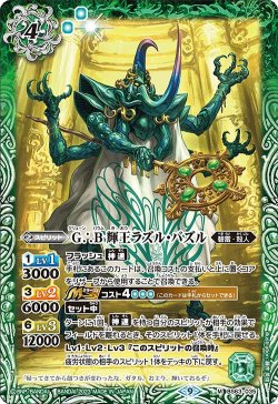 画像1: G∴B 輝王ラズル・バズル[BS_BS63-035M]【BS63収録】