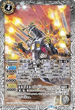 画像1: 銃震竜バレル・ドラゴン[BS_BS63-046M]【BS63収録】