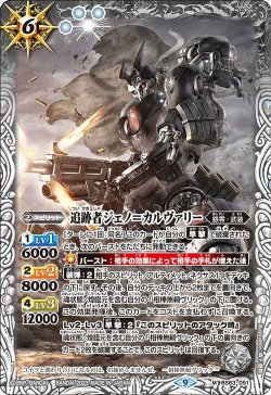 画像1: 追跡者ジェノ＝カルヴァリー[BS_BS63-051M]【BS63収録】