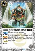 水岩の鎧装神獣トラロック[BS_BS63-054R]【BS63収録】