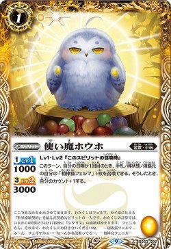 画像1: 使い魔ホウホ[BS_BS63-056C]【BS63収録】