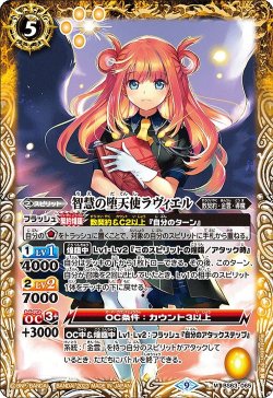 画像1: 智慧の堕天使ラヴィエル[BS_BS63-065M]【BS63収録】