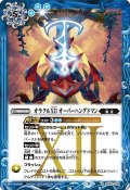 オラクルXII オーバーハングドマン[BS_BS63-088R]【BS63収録】