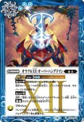 オラクルXII オーバーハングドマン[BS_BS63-088R]【BS63収録】